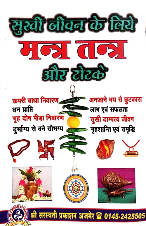 Sukhi Jivan ke Liye Mantra Tantra Aur Totke